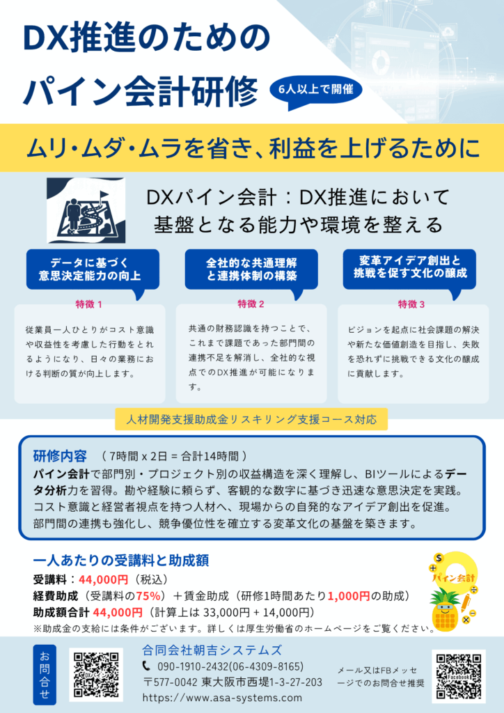 「DX推進のためのパイン会計」研修 2025年10月5日版