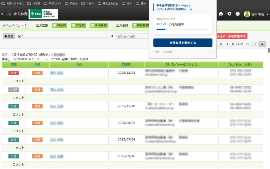 中小企業家同友会 e-doyu.jp イベント出欠回答抽出ツール